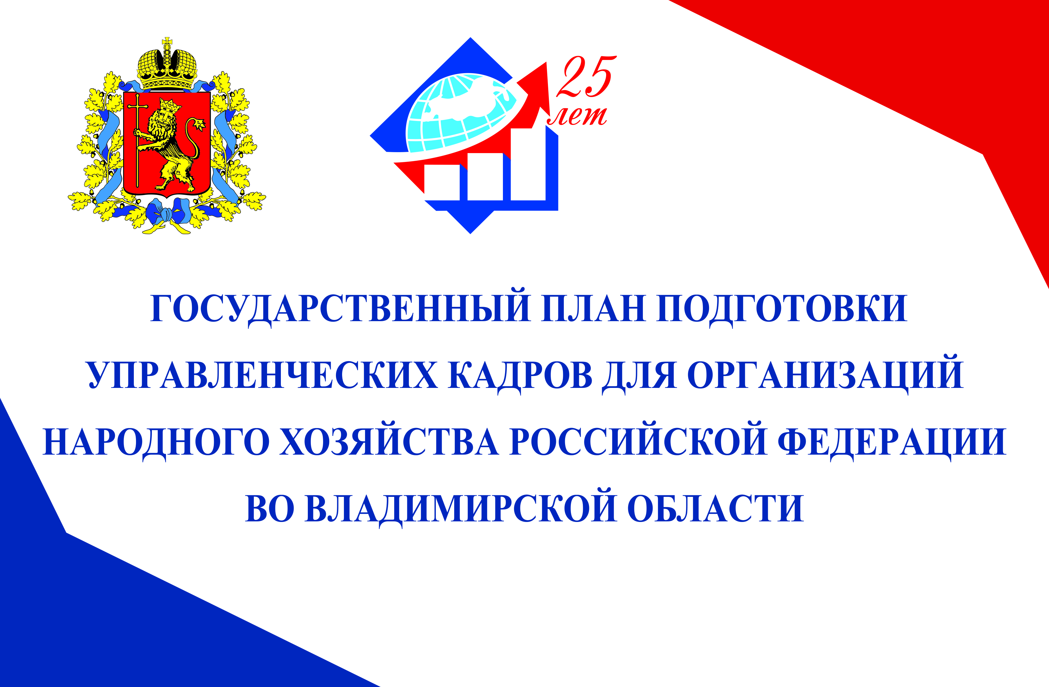 Национальное предприятия. Народные организации. Президентская программа подготовки управленческих кадров. Логотип президентской программы подготовки управленческих кадров. Президентская программа подготовки управленческих кадров Калуга.