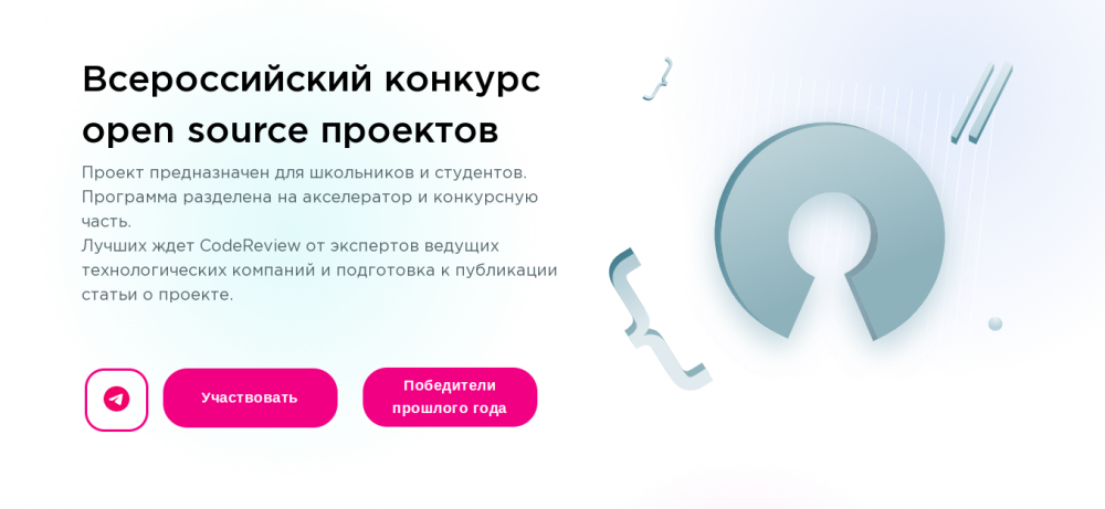 Всероссийский конкурс проектов школьников и студентов по IT-технологиям