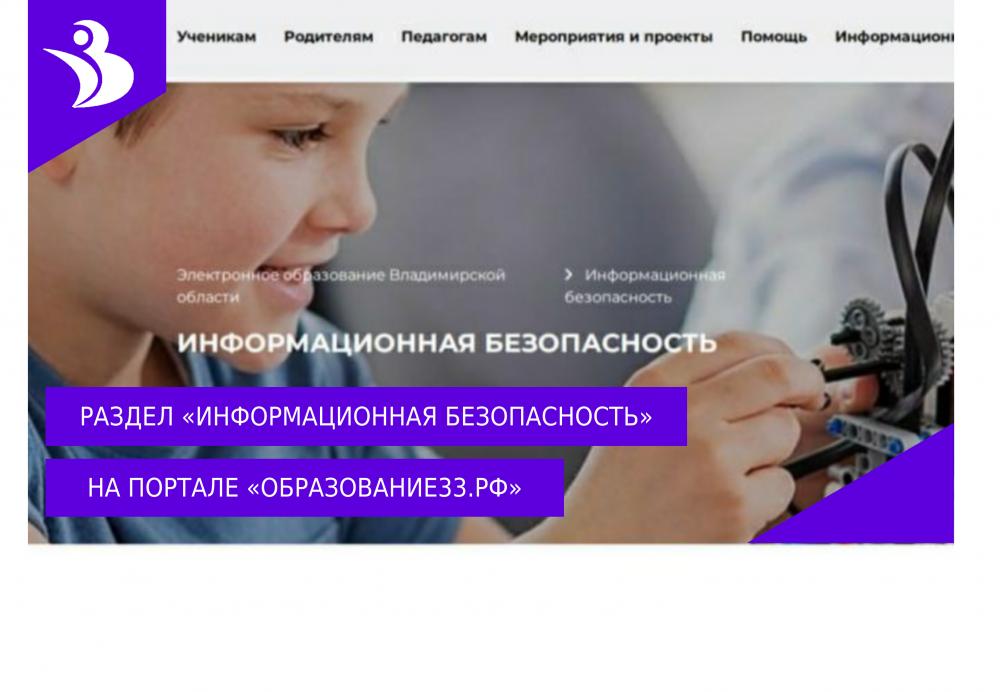 Образование33 рф электронный журнал. Образовательный потенциал России.