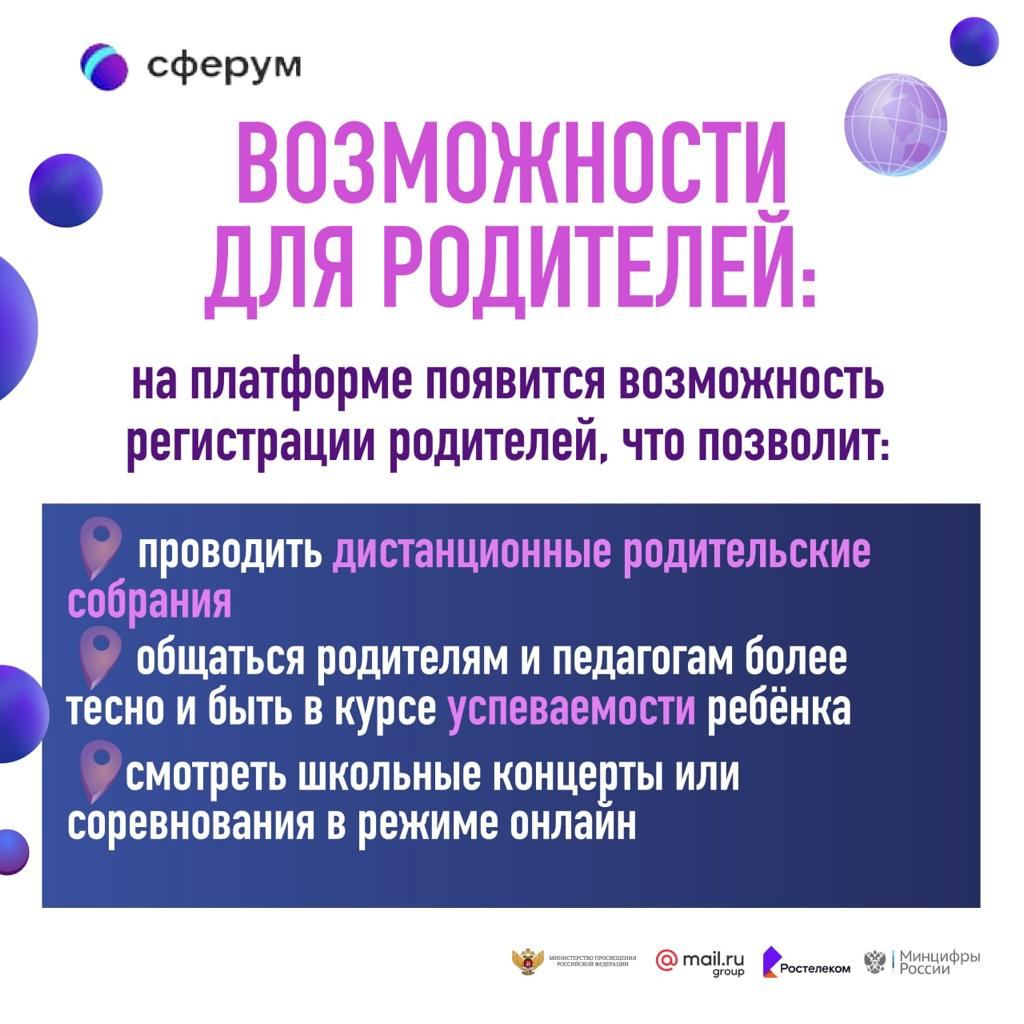 Как в сферуме показать презентацию